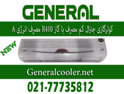 قیمت-کولر-جنرال-کم-مصرف-24000-لبخندی-R410