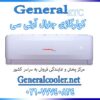 قیمت-کولر-گازی-جنرال-rtc-24000-آر-تی-سی